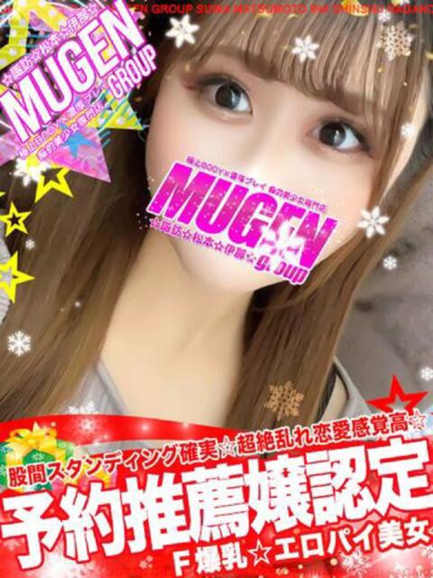 セリ 信州無限GP 総合受付 諏訪店（デリヘル）