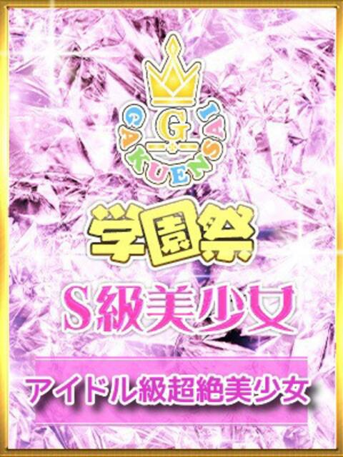 みこと 学園祭（セクキャバ）