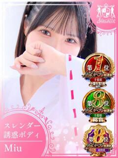 みう アラカルト（栄町(千葉市)/ソープ）