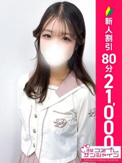 かのん 池袋コスプレサンシャイン（シンデレラグループ）（池袋/デリヘル）