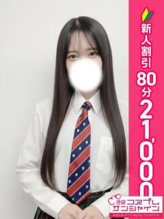 ひびき 池袋コスプレサンシャイン（シンデレラグループ）（池袋/デリヘル）