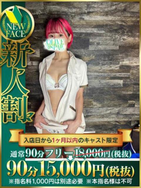 九十九かな OLIVE SPA（アロマエステ）