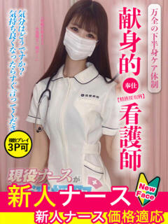 相田　りお 現役ナースが精液採取に伺います 梅田店（梅田/デリヘル）