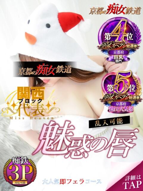 ゆきほ 京都の痴女鉄道（ファッションヘルス）