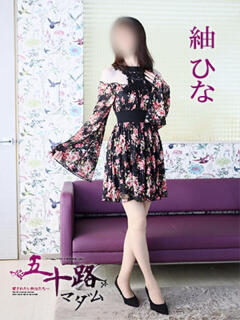 紬　ひな 五十路マダム 徳島店（栄町/デリヘル）