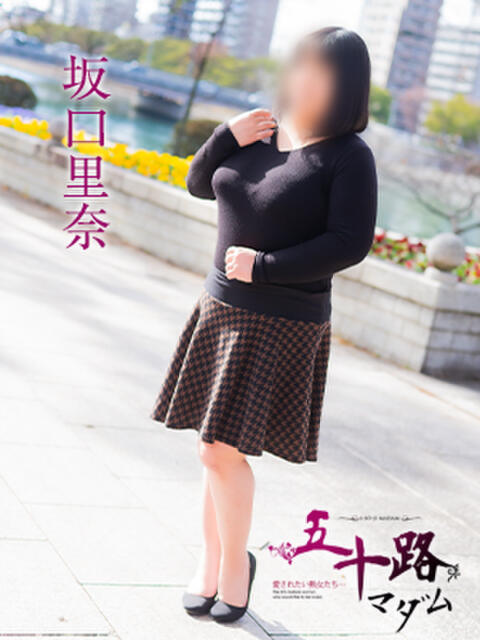 坂口里奈 五十路マダム　広島店（熟女デリヘル）