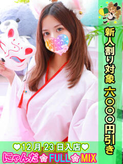 巫女さんえれん にゃんだ☆full☆MIX（にゃんだふるみっくす）（池袋/デリヘル）