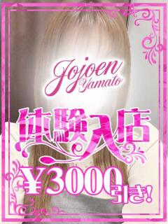 花（はな） 女々艶 大和店（大和/デリヘル）