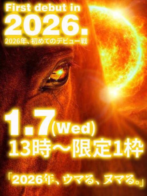 2026年、ウマる、ヌマる。 GOOD-グッド-（ソープランド）