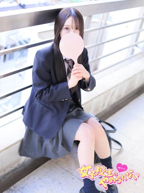 るか 女子校生はやめられない（オナクラ）