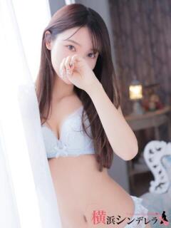 しほ 横浜シンデレラ（シンデレラグループ）（関内/デリヘル）
