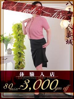 石橋(いしばし) 八王子人妻城（八王子/デリヘル）