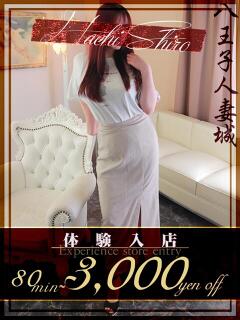 七咲(ななさき) 八王子人妻城（八王子/デリヘル）