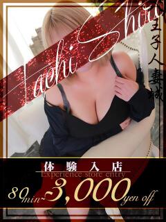 伏見(ふしみ) 八王子人妻城（八王子/デリヘル）