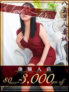 咲野(さきの) 八王子人妻城（八王子/デリヘル）