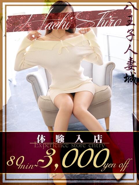 中村(なかむら) 八王子人妻城（八王子/デリヘル）