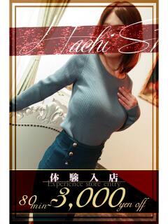 和(なごみ) 八王子人妻城（八王子/デリヘル）