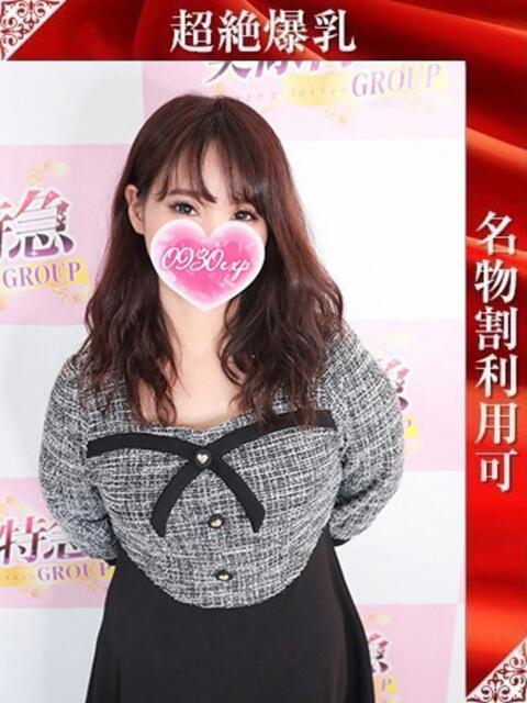はるな 奥様特急三条店（人妻デリヘル）