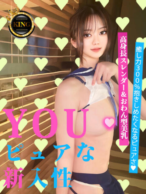 YOU～ピュアな新入性～ グッドスマイル（ソープランド）