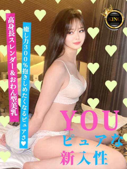 YOU～ピュアな新入性～ グッドスマイル（ソープランド）