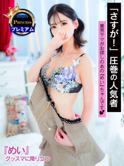 『めい』グッスマに降り立つ グッドスマイル（ソープランド）