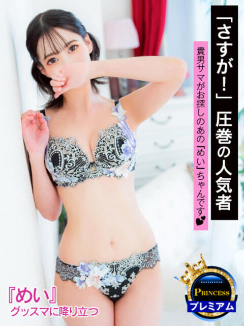 『めい』グッスマに降り立つ グッドスマイル（ソープランド）