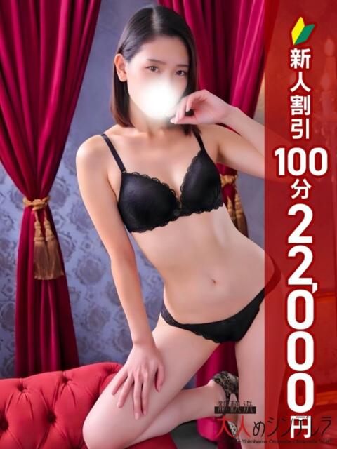 東雲みい 大人めシンデレラ 新横浜店（シンデレラグループ）（デリヘル）