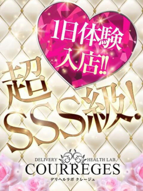 ねむ デリヘルラボ・クレージュ(デリヘル)