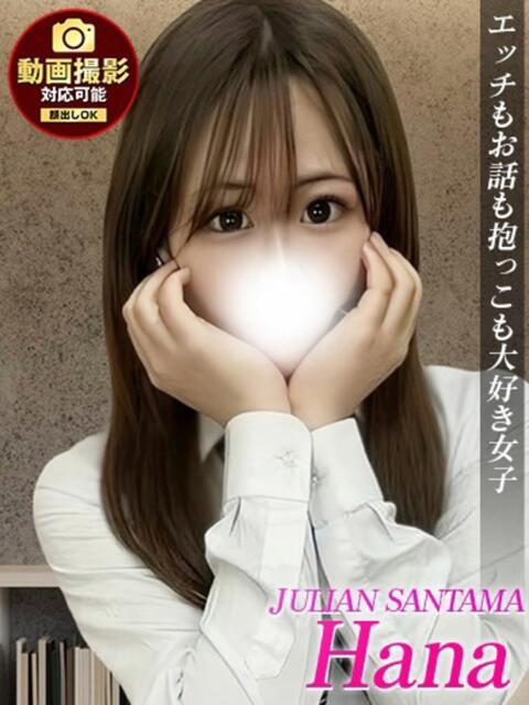 はな ジュリアングループ三多摩店（デリヘル）