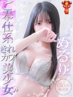 めるり Okini所沢（所沢/デリヘル）