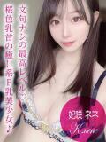 妃咲 ネネ ギャルズネットワーク 姫路（姫路/デリヘル）