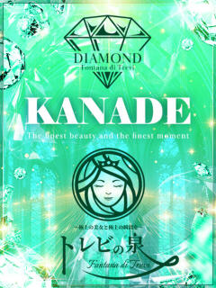 須藤 奏～すどう かなで～ トレビの泉(城東町)（城東町/ソープ）