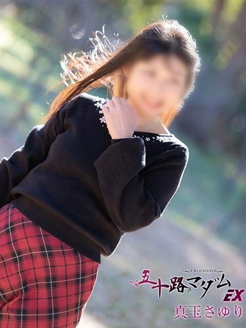 真玉さゆり 五十路マダムエクスプレス船橋店(カサブランカグループ)（熟女デリヘル）