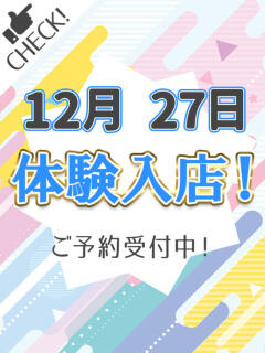 みく わちゃわちゃ密着リアルフルーちゅ西船橋（船橋/デリヘル）