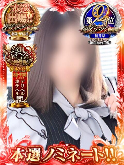 つばさ ルーフ福井（デリヘル）