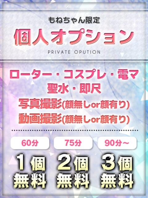 もね ルーフ福井（デリヘル）