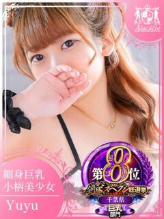 ゆゆ アラカルト（栄町(千葉市)/ソープ）