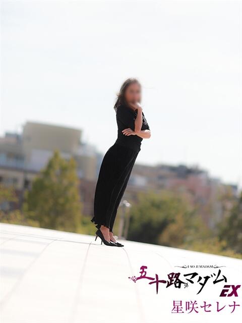 星咲セレナ 五十路マダムエクスプレス船橋店(カサブランカグループ)（熟女デリヘル）