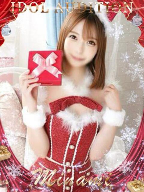 みなみ☆アイドルオーディション☆ OKINI八王子（デリヘル）