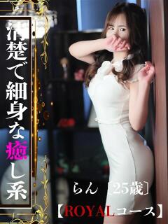 らん ROYAL STAR（久留米/デリヘル）
