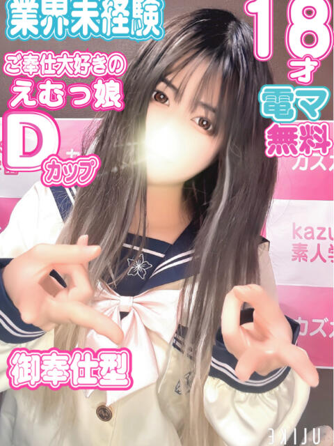 りみ kazusa素人学園　市原店（デリヘル）