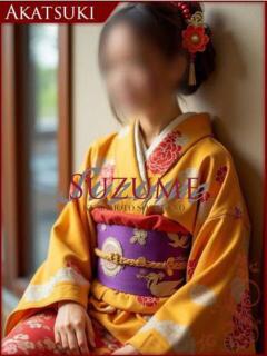 えな SUZUME（中央街/ソープ）