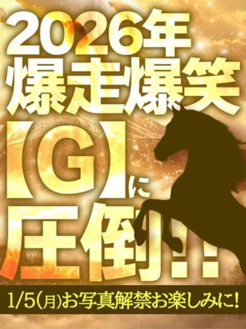 2026年爆走爆笑【Ｇ】に圧倒‼ グッドスマイル（ソープランド）