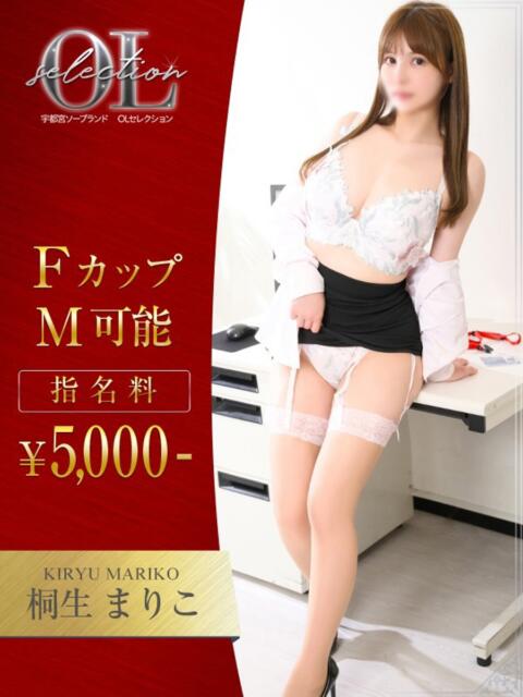 桐生　まりこ OLセレクション宇都宮店（ソープランド）