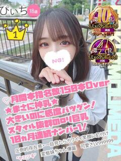 ぴぃち 学校帰りの妹に手コキしてもらった件 梅田（梅田/デリヘル）