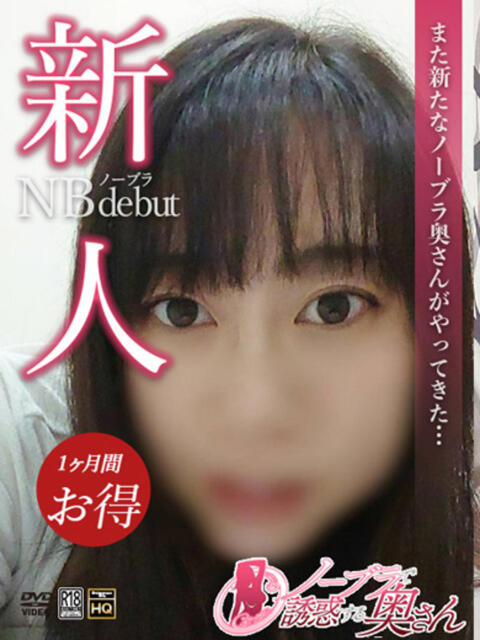 あやめ ノーブラで誘惑する奥さん谷九・日本橋（人妻待ち合わせ型デリヘル）