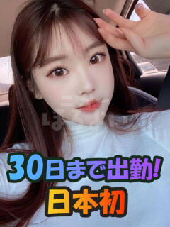 日本初 ゆめ「韓国」 ほろよい（鶯谷/デリヘル）