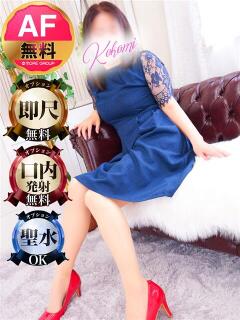 ここみ モアグループ神栖人妻花壇（神栖/デリヘル）