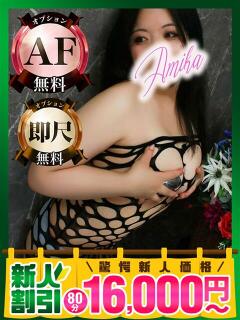 あみか モアグループ神栖人妻花壇（神栖/デリヘル）