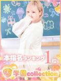 なな 学園collection（池袋/デリヘル）